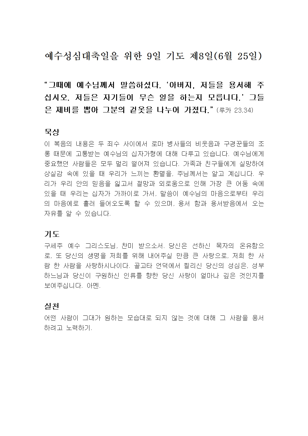 2025_06_예수 성심 대축일 9일 기도문 (8).jpg