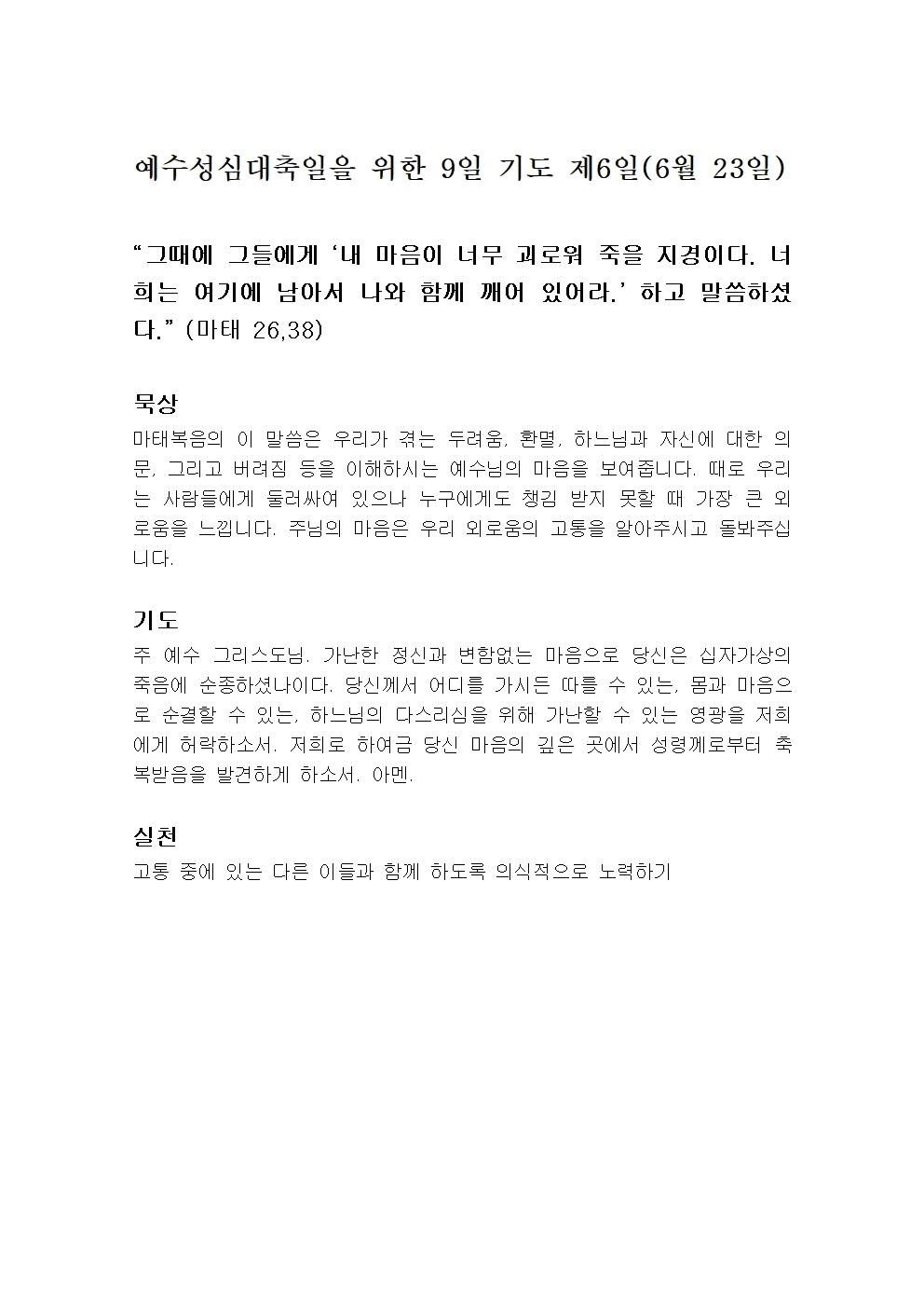 2025_06_예수 성심 대축일 9일 기도문 (6).jpg