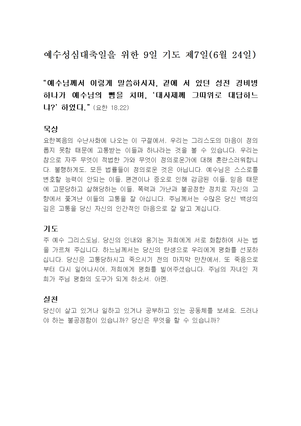 2025_06_예수 성심 대축일 9일 기도문 (7).jpg