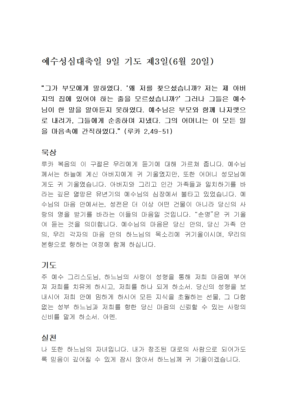 2025_06_예수 성심 대축일 9일 기도문 (3).jpg