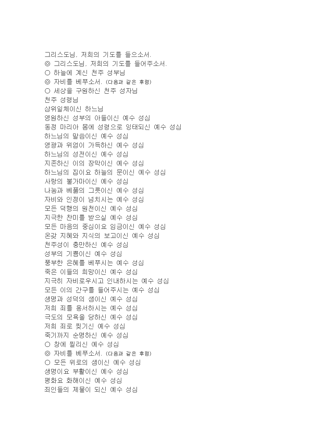 2025_06_예수 성심 대축일 9일 기도문 (11).jpg