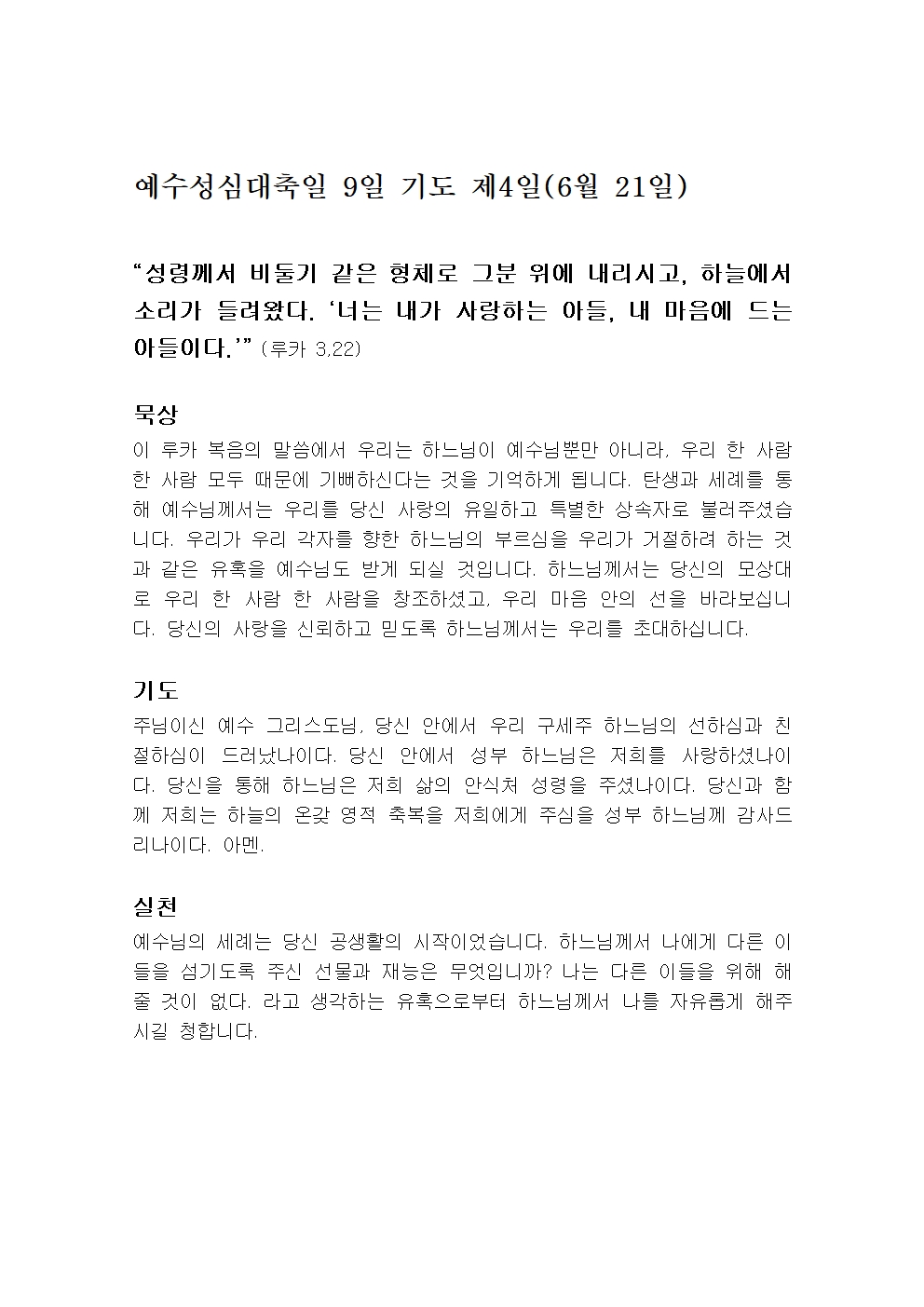 2025_06_예수 성심 대축일 9일 기도문 (4).jpg