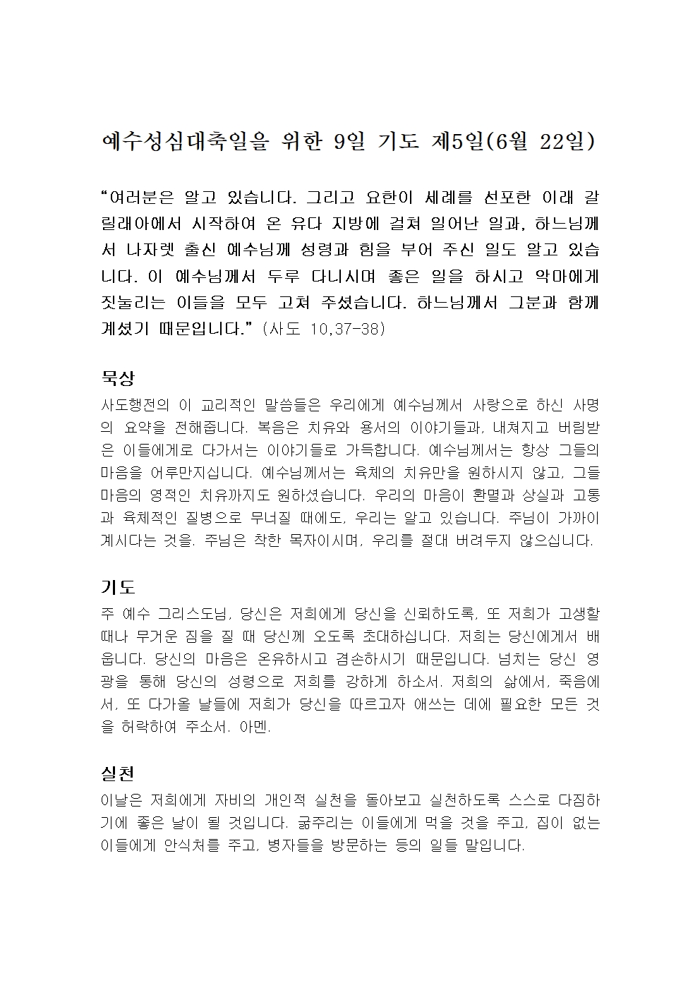 2025_06_예수 성심 대축일 9일 기도문 (5).jpg