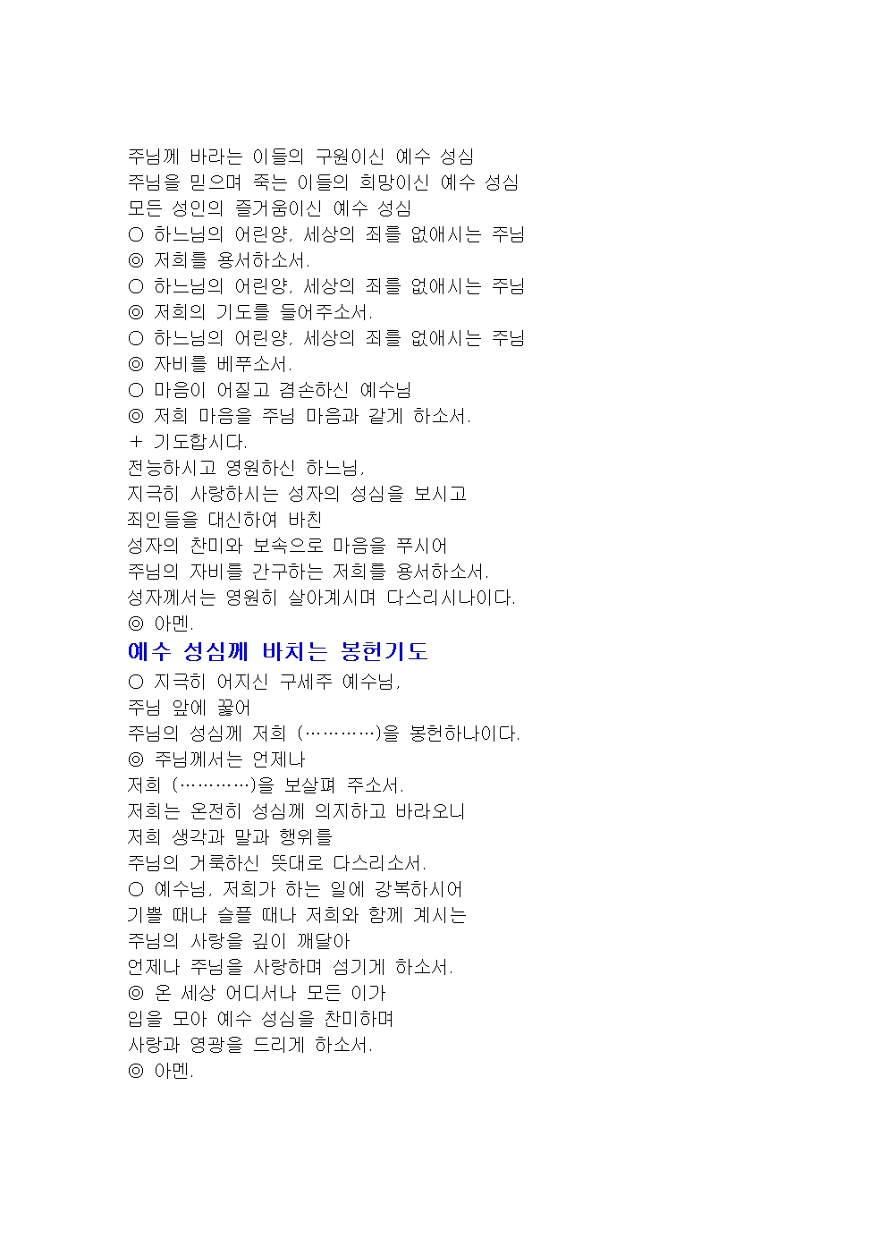 2025_06_예수 성심 대축일 9일 기도문 (12).jpg