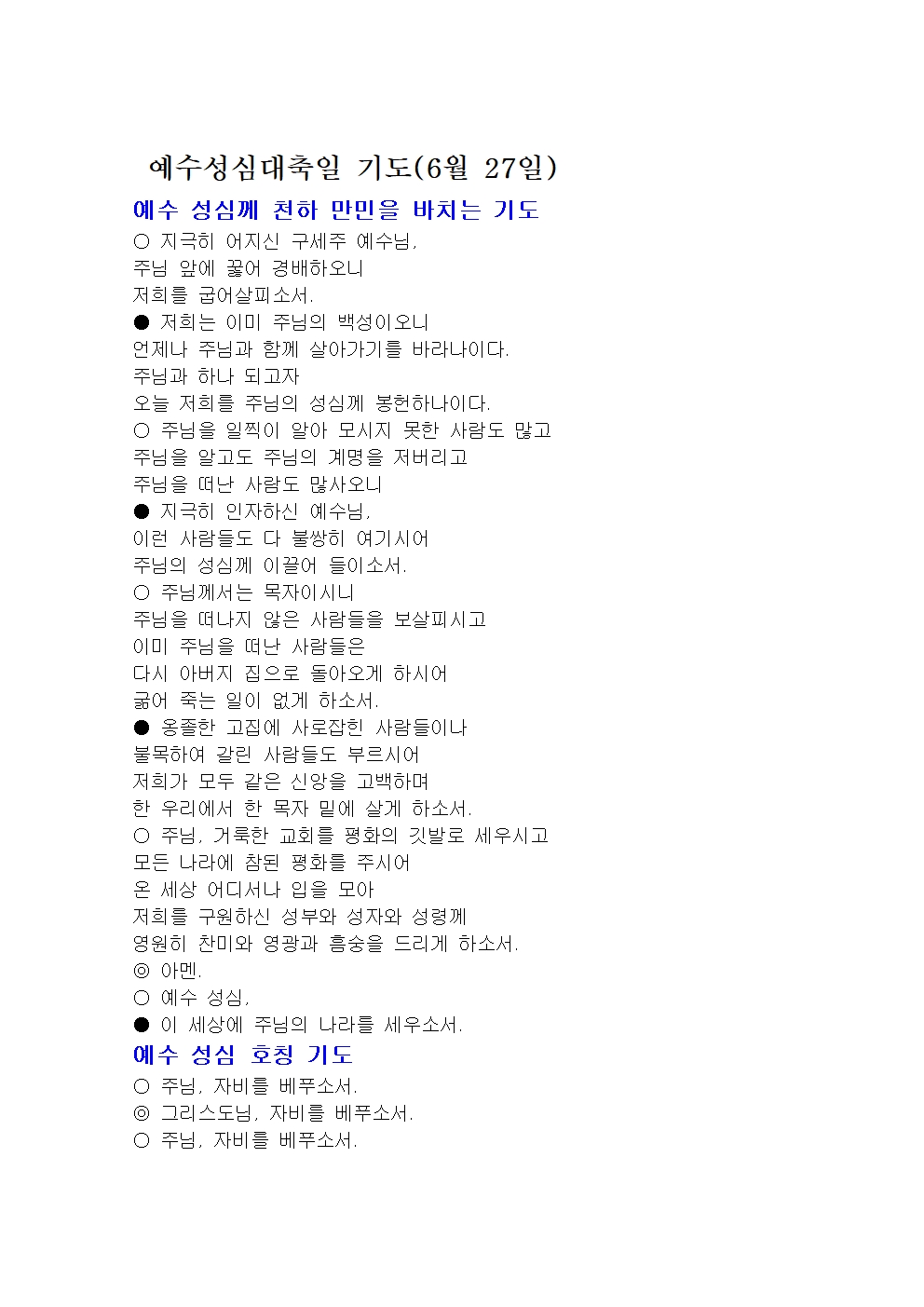 2025_06_예수 성심 대축일 9일 기도문 (10).jpg
