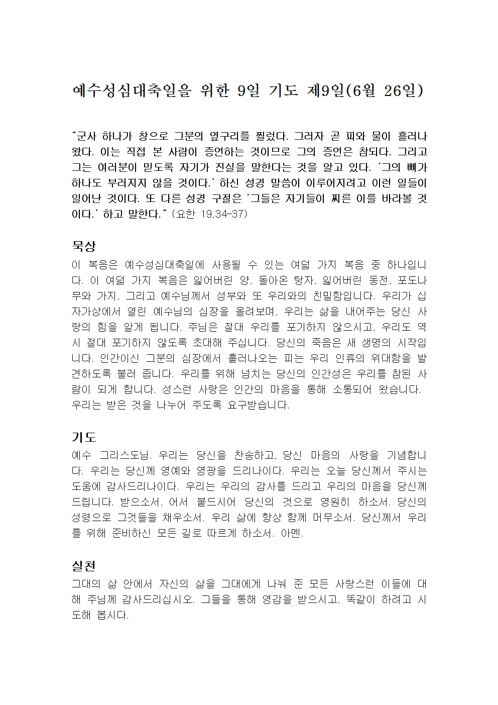 2025_06_예수 성심 대축일 9일 기도문 (9).jpg