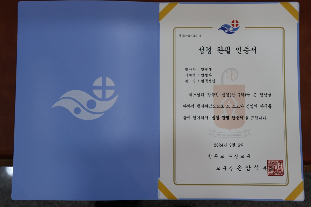 2024_09_29 성경완필 축복장 (5).jpg