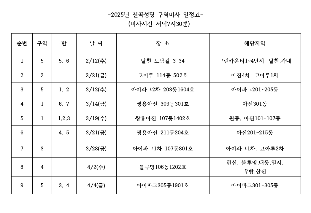 구역미사 일정표.jpg