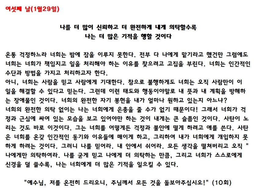 06 여섯째 날 1월 29일.jpg