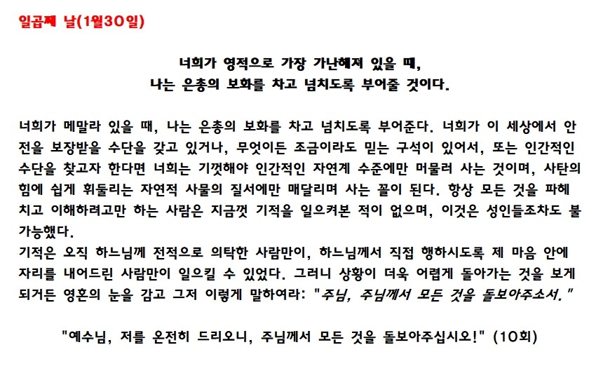 07 일곱째 날 1월 30일.jpg