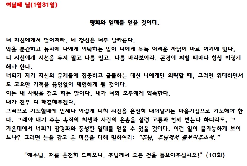 08 여덟째 날 1월 31일.jpg