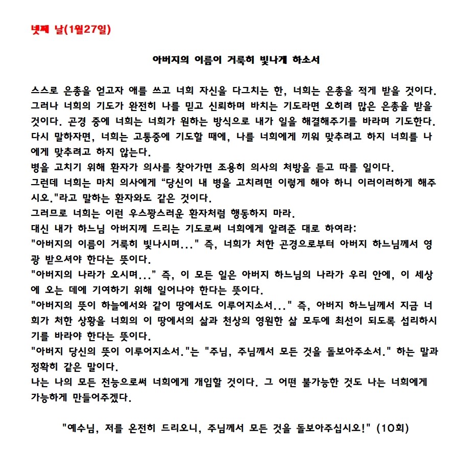 04 넷째 날 1월 27일.jpg