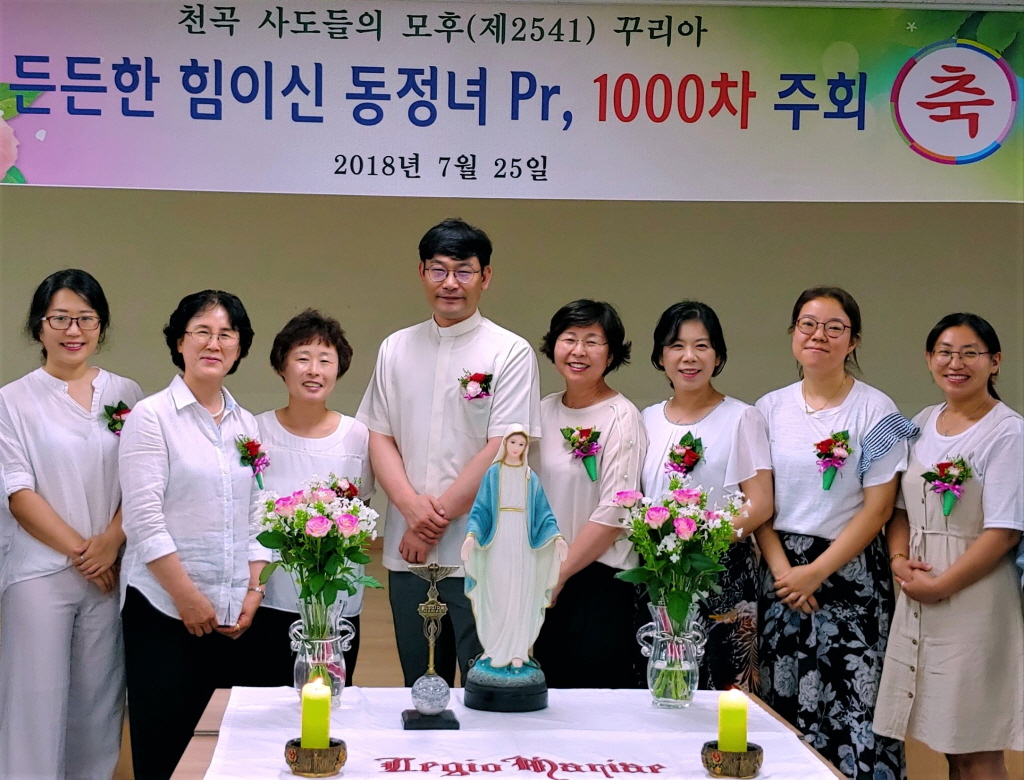 pr 든든한 힘이신 동정녀 pr 1000차 주회.jpg