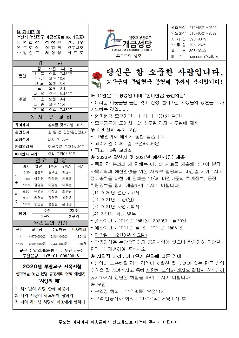 연중 제33주일 주보001.jpg