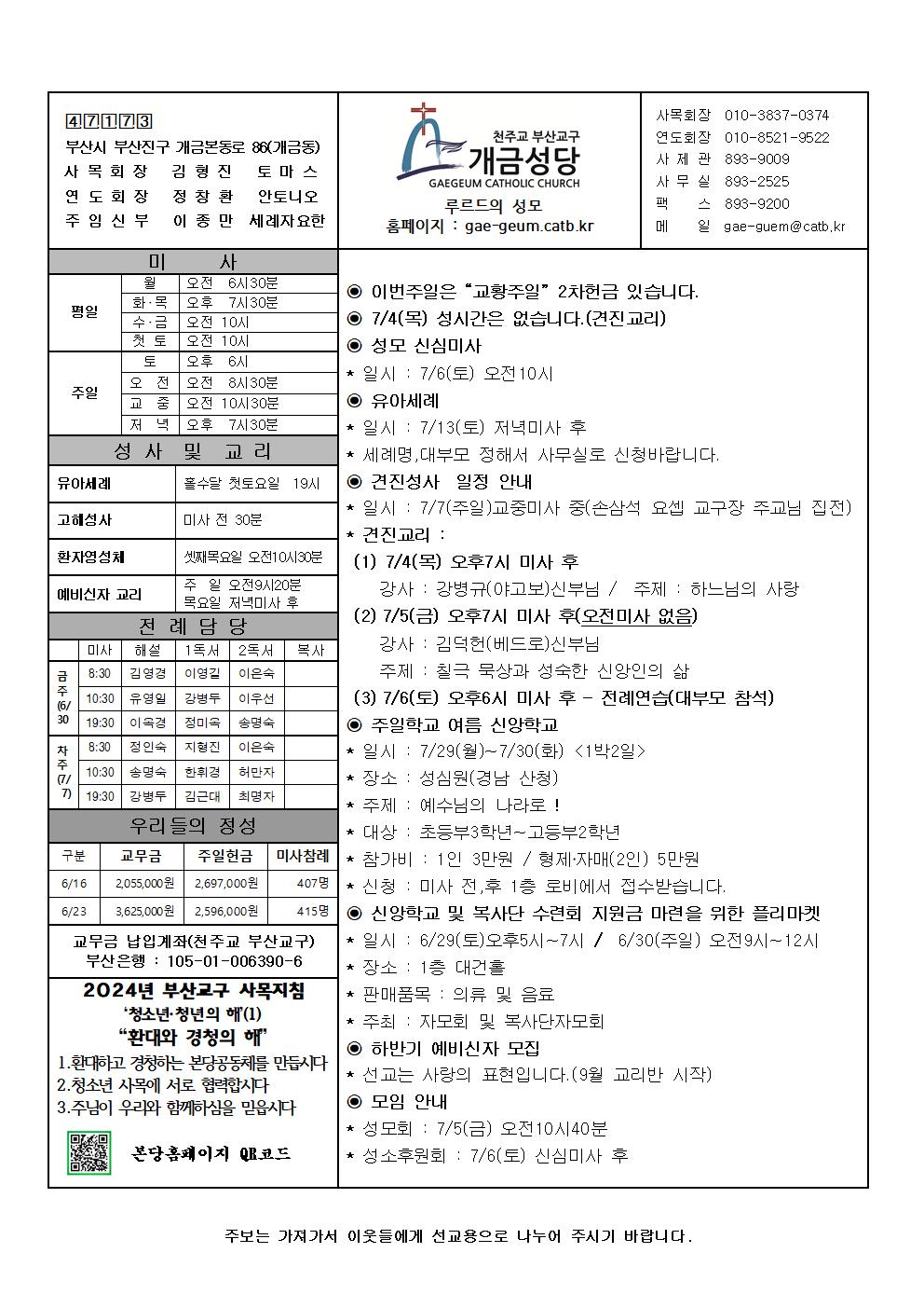 연중 제13주일 주보001.jpg