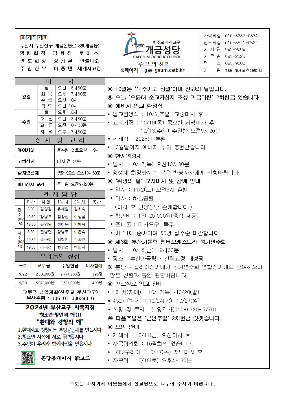 교구수호자 대축일 주보001.jpg