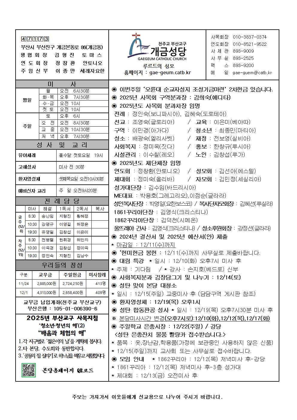 대림2주일 주보(수정판)001.jpg