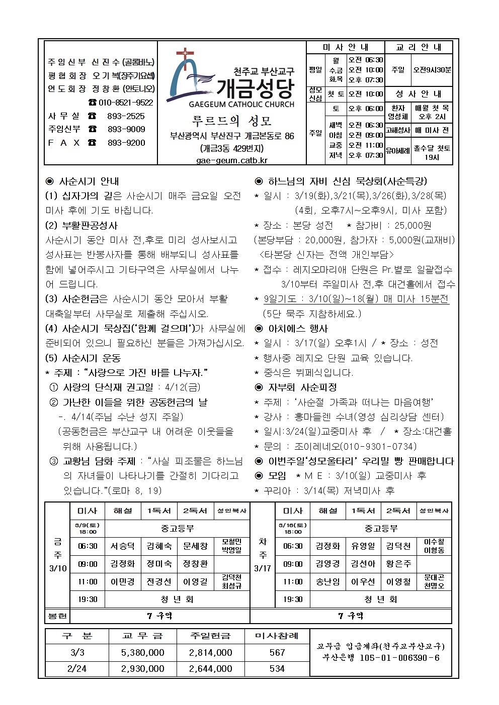 사순 제1주일 주보001......jpg