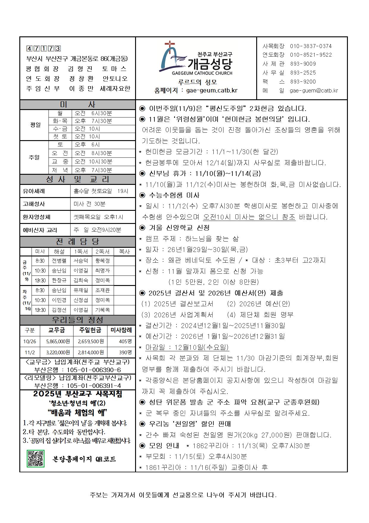 11월9일 주보001.jpg