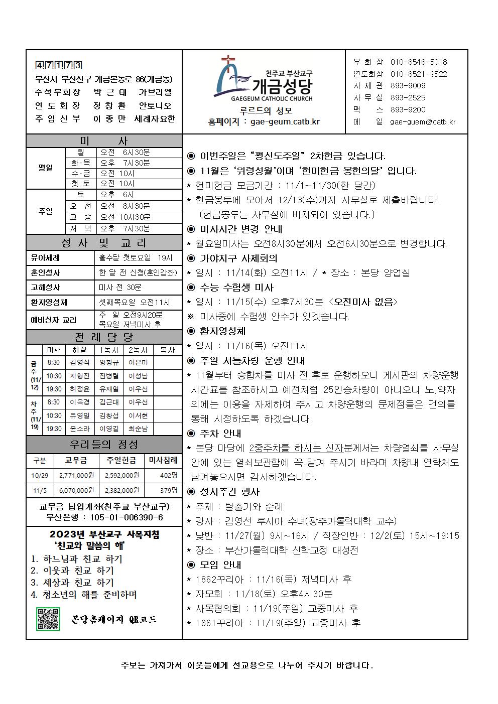 연중 제32주일 주보001.jpg