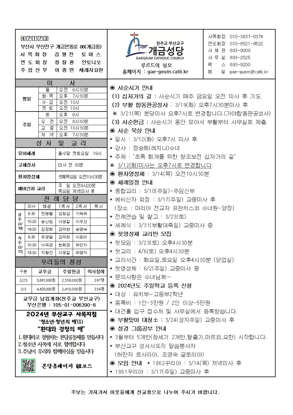 사순 제4주일 주보001.jpg