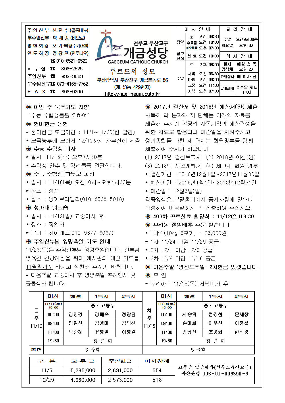 11월 12일 연중 32주간.jpg