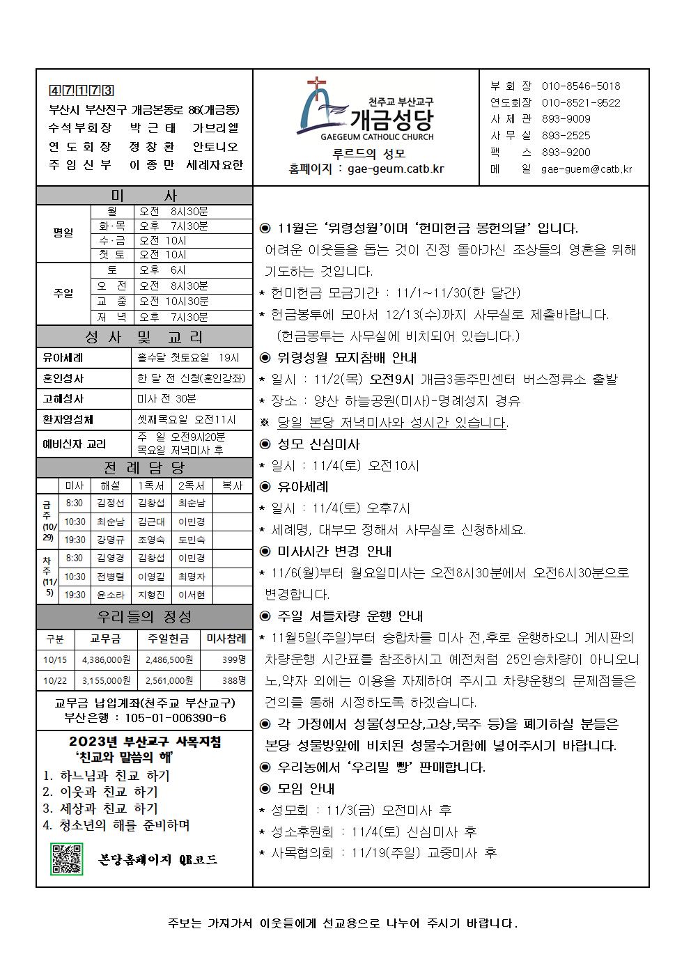 연중 제30주일 주보001.jpg