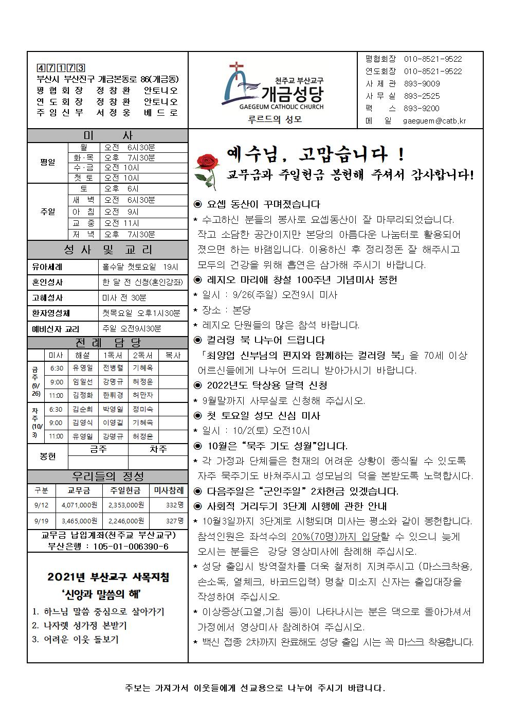 연중 제26주일 주보001.jpg