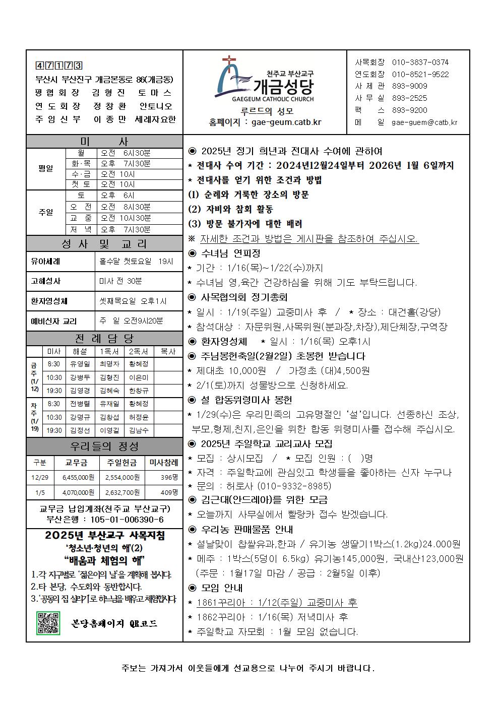 주님세례축일 주보001.jpg