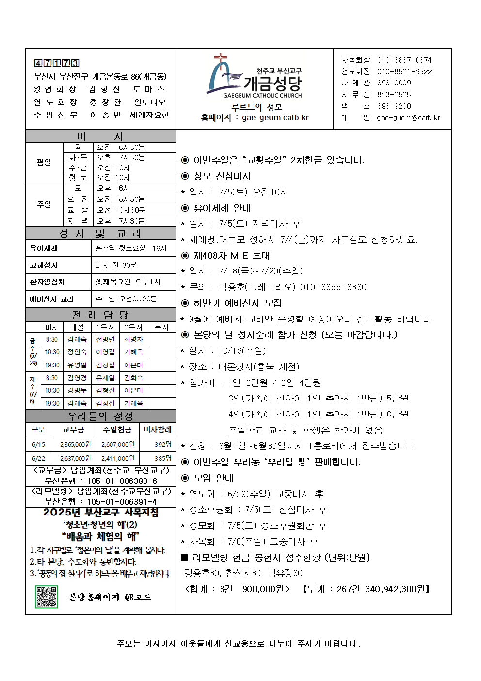 성베드로와 성바오로 사도 대축일001.png