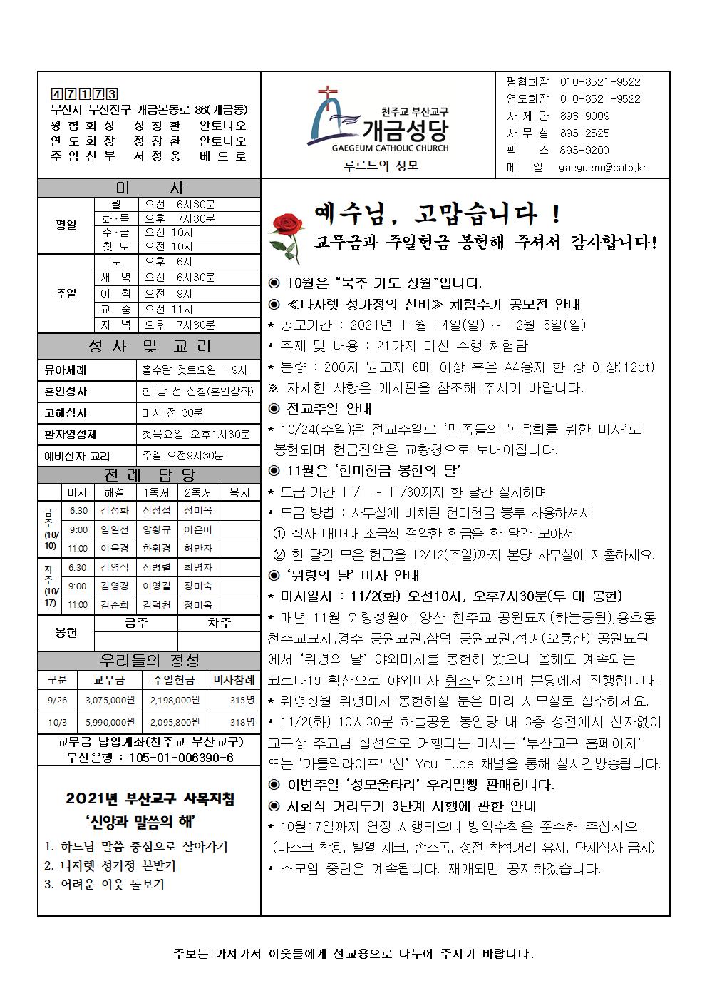 교구수호자 대축일 주보.jpg