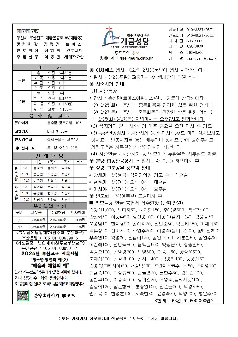 사순 제3주일 주보001.jpg