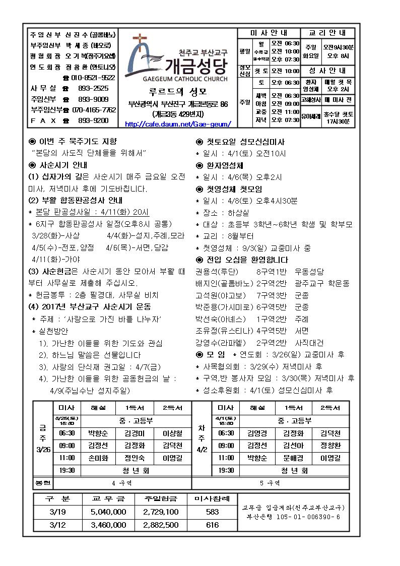 사순 제4주일(3월26일) 주보001.jpg