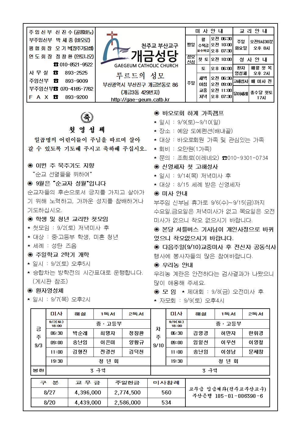 9월3일 주보001.jpg