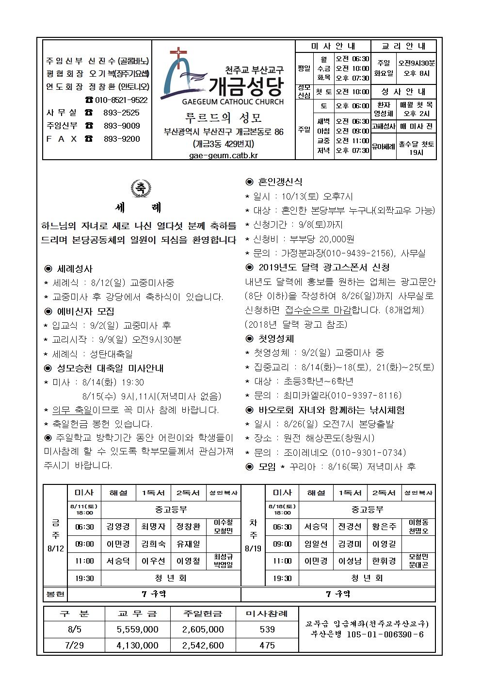 연중19주일 주보001J.jpg