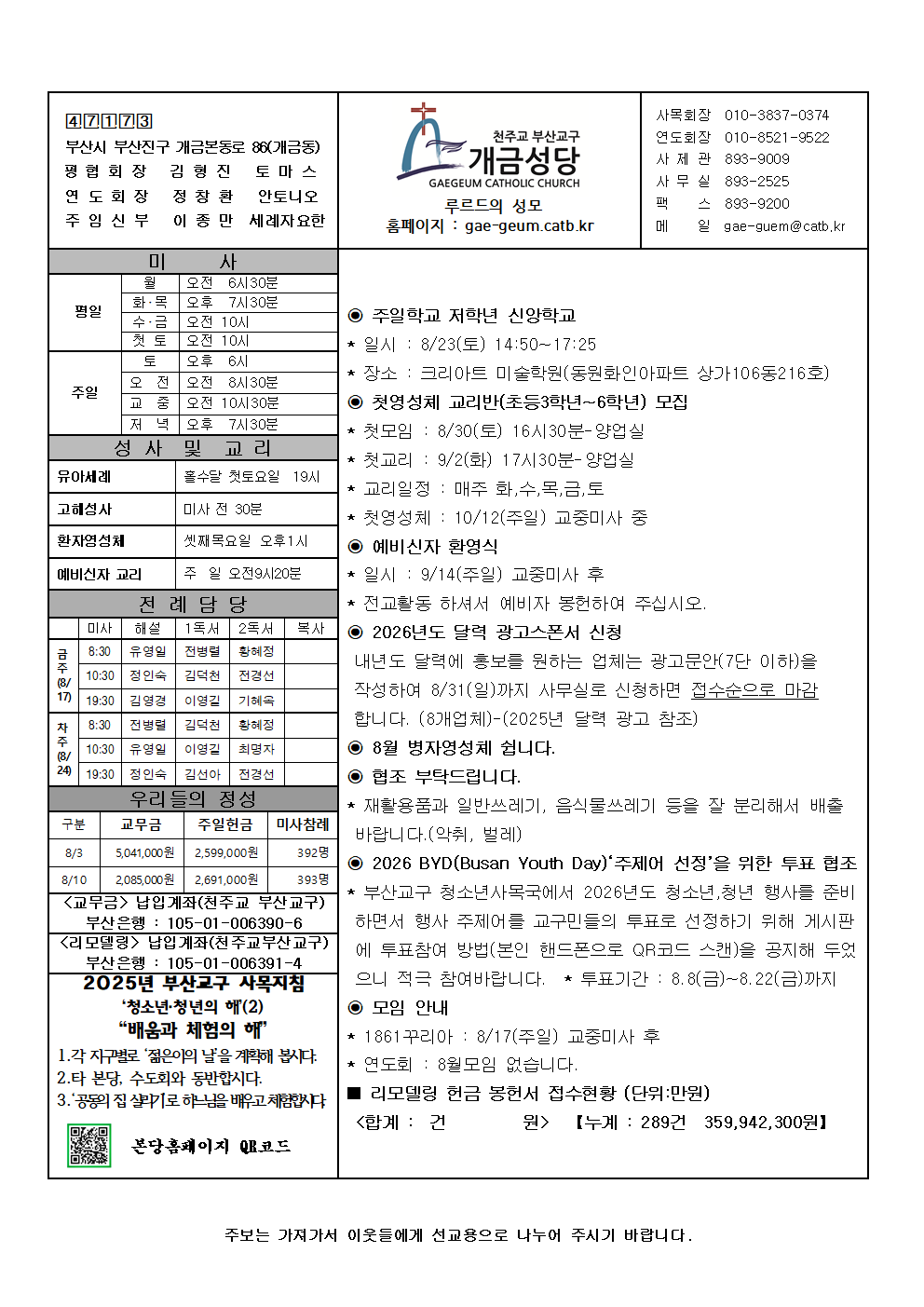 연중 제20주일 주보001.png