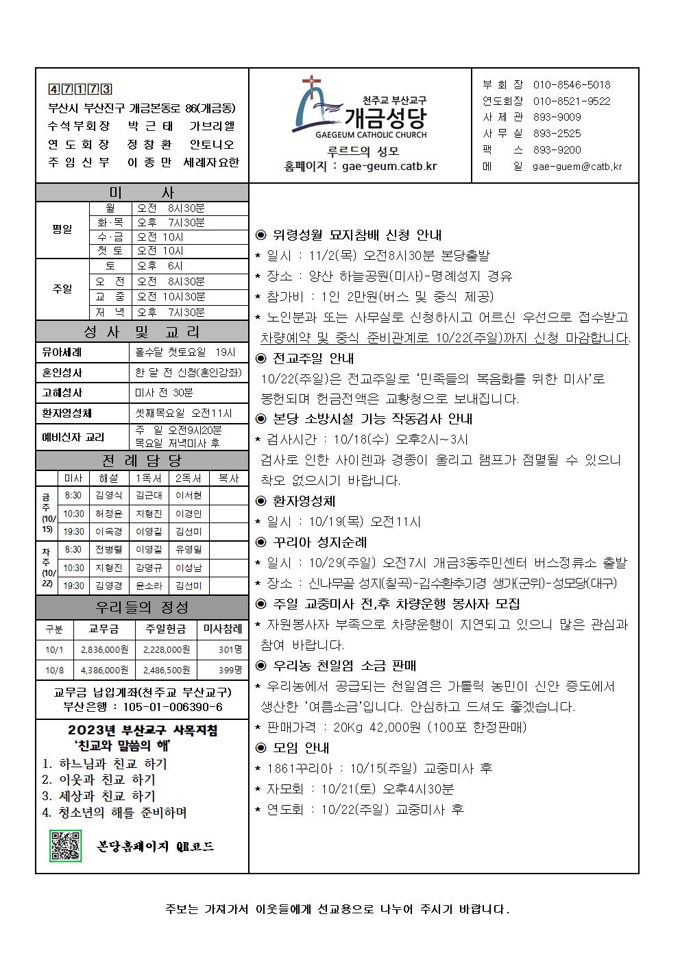 연중 제28주일 주보001.jpg