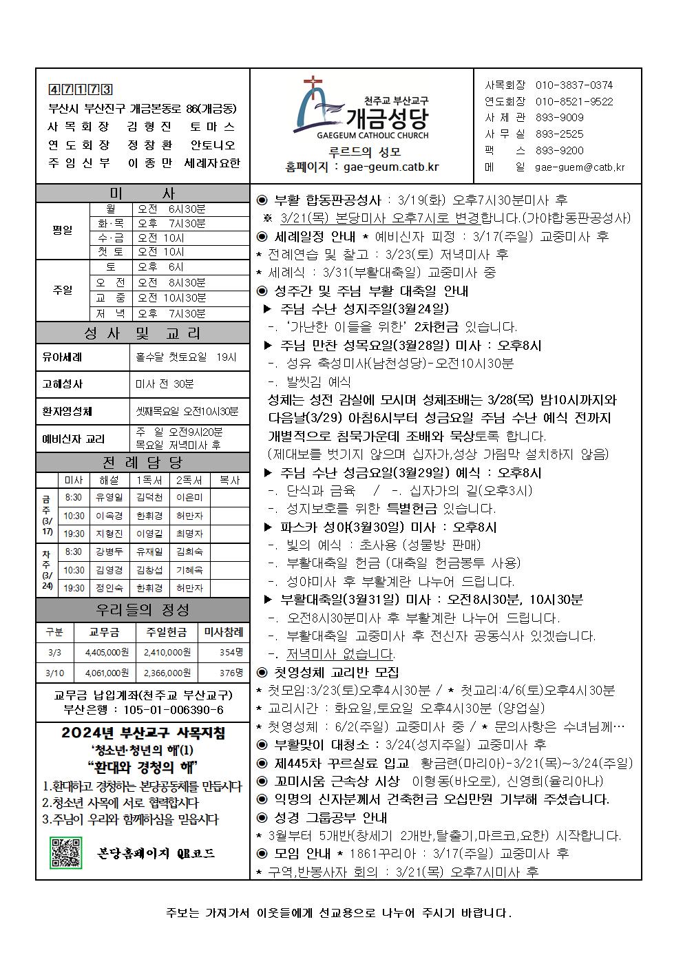 사순 제5주일 주보001.jpg