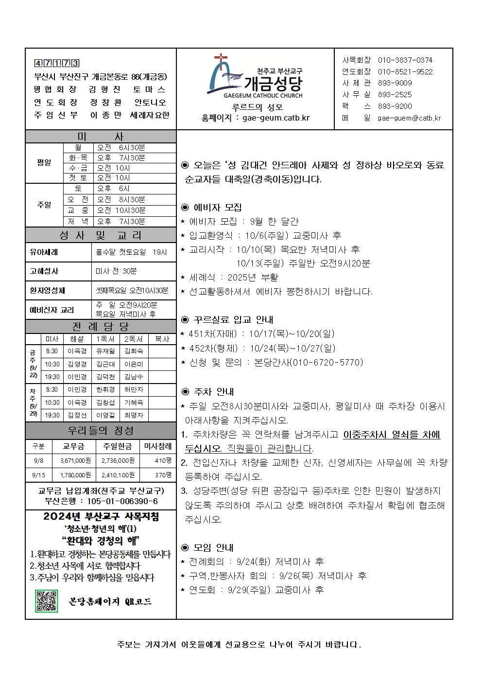 순교자대축일 주보001.jpg