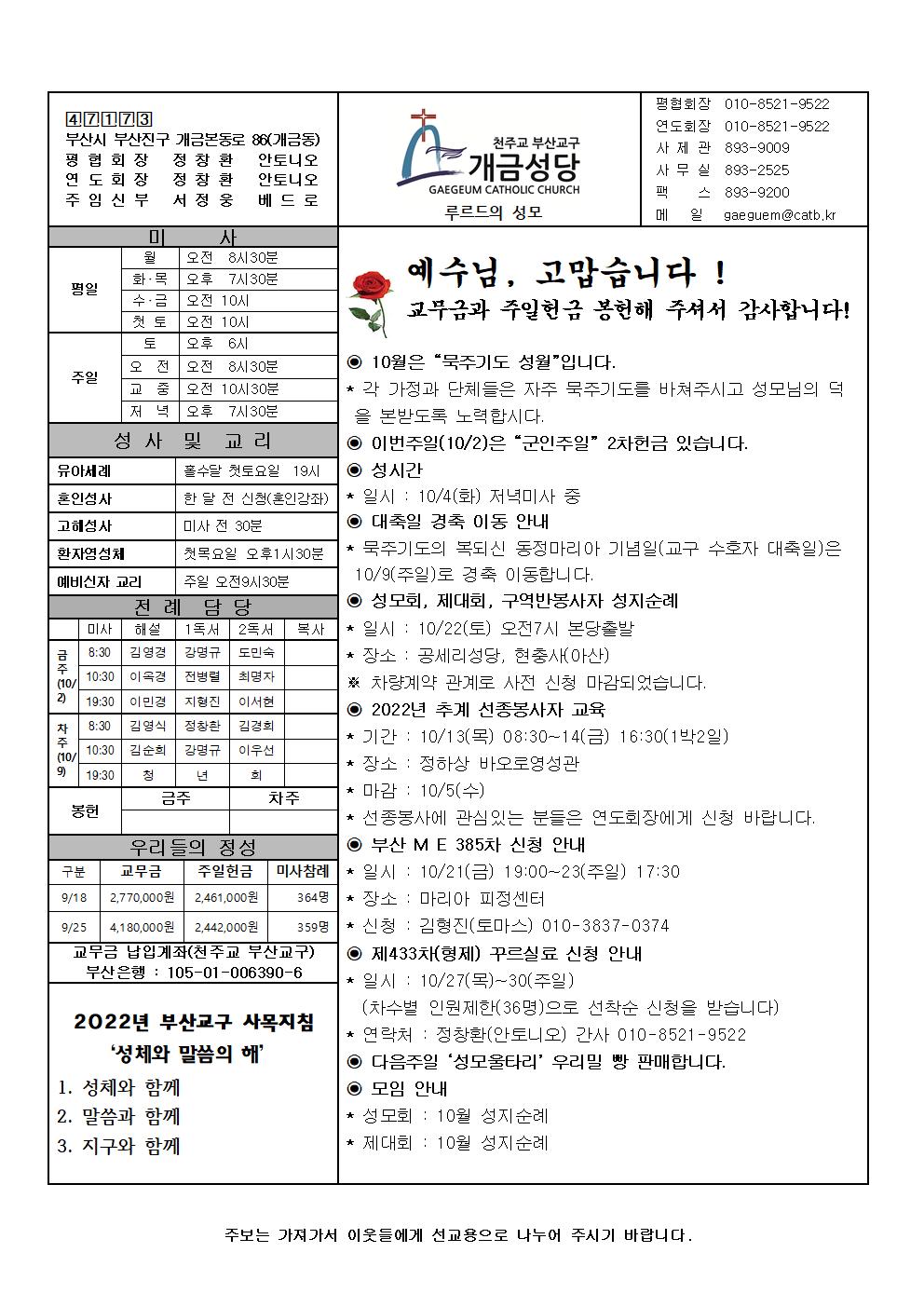 연중 제27주일 주보001.jpg