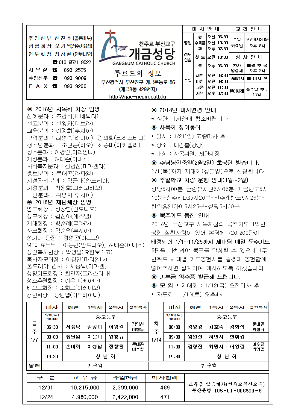 주님공현대축일 주보-수정판001.jpg