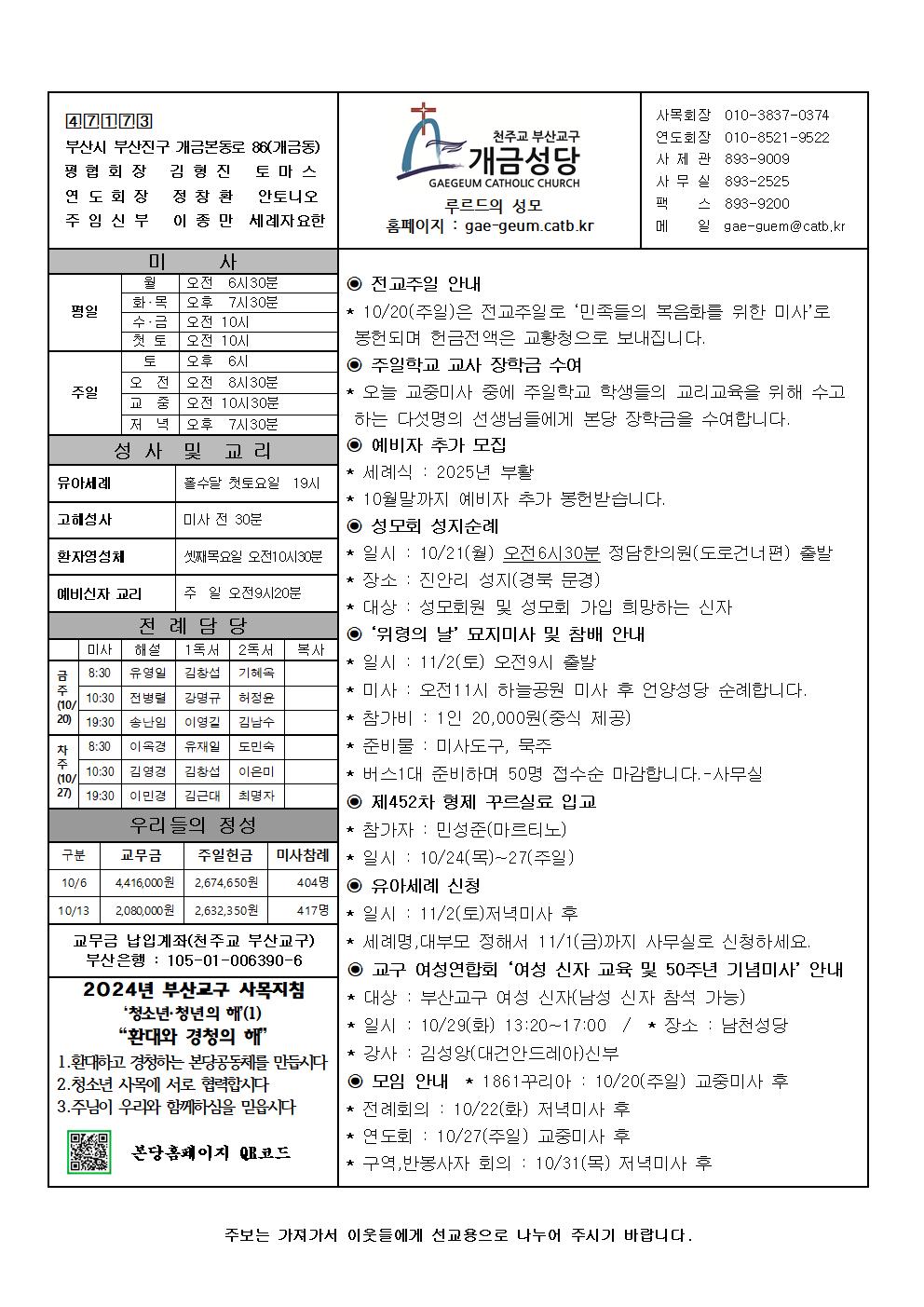 전교주일 주보001.jpg