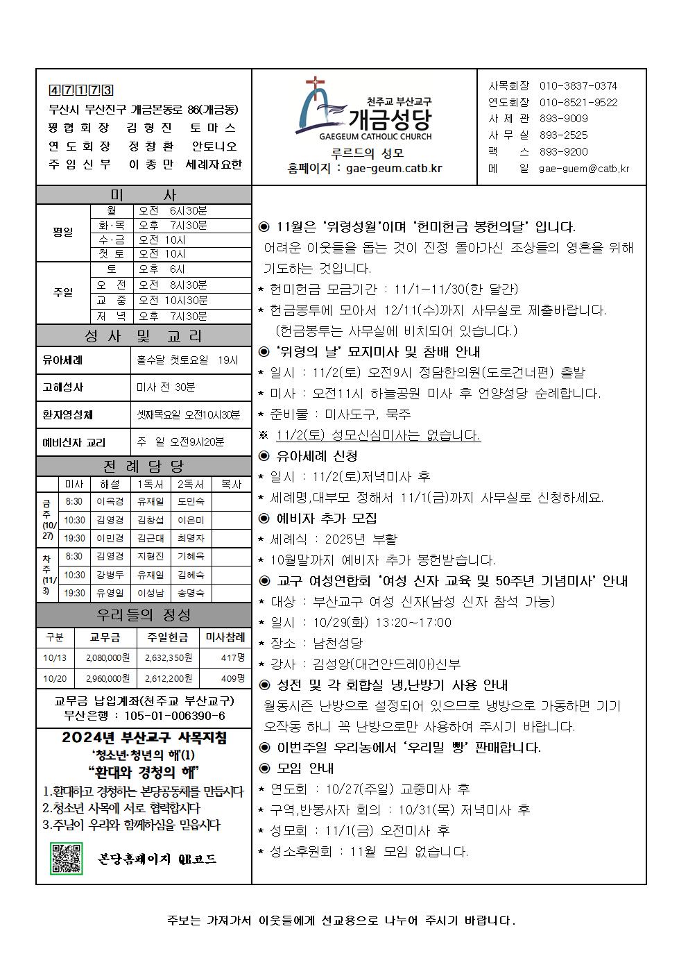 연중 제30주일 주보001.jpg