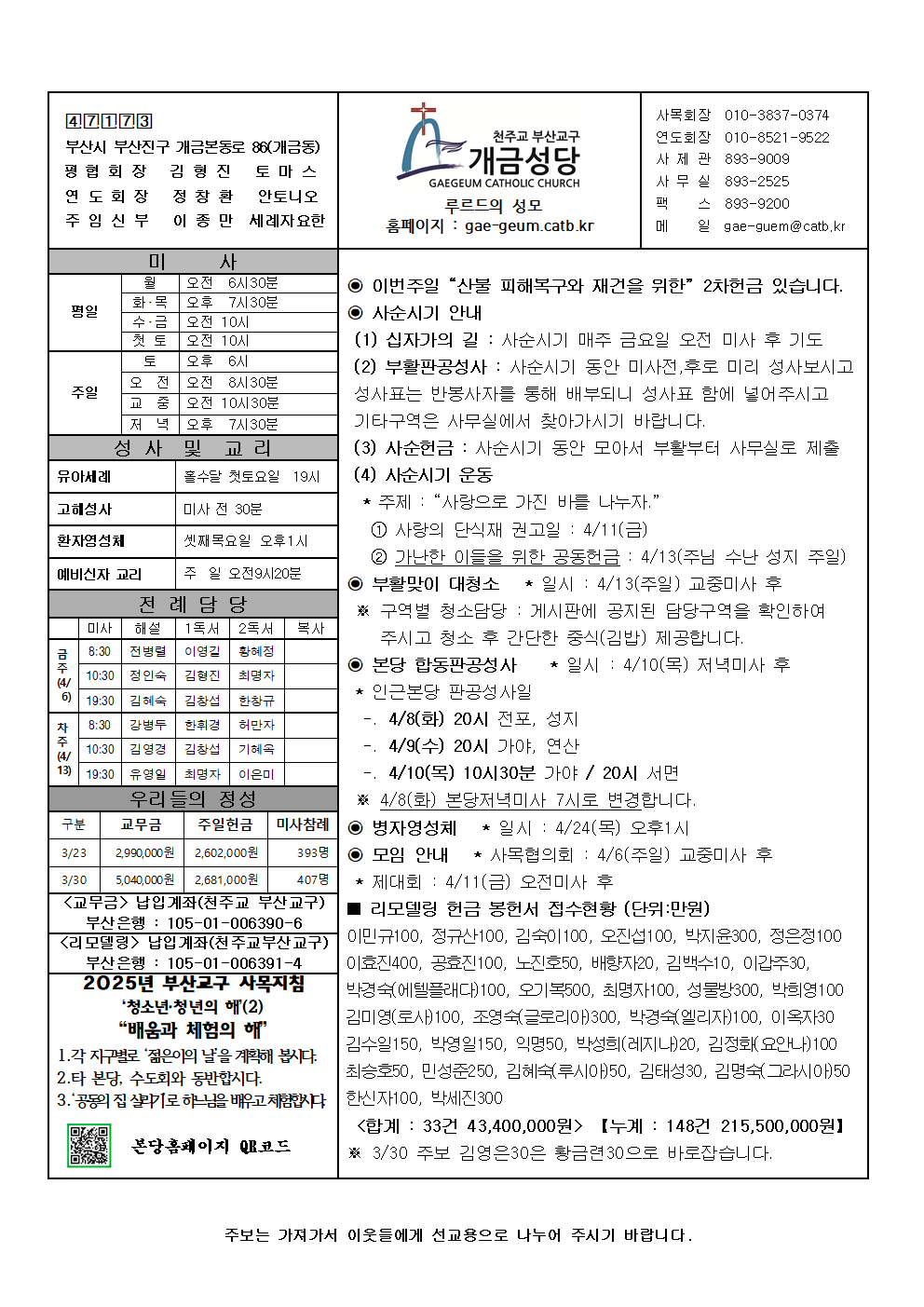사순 제5주일 주보001.png