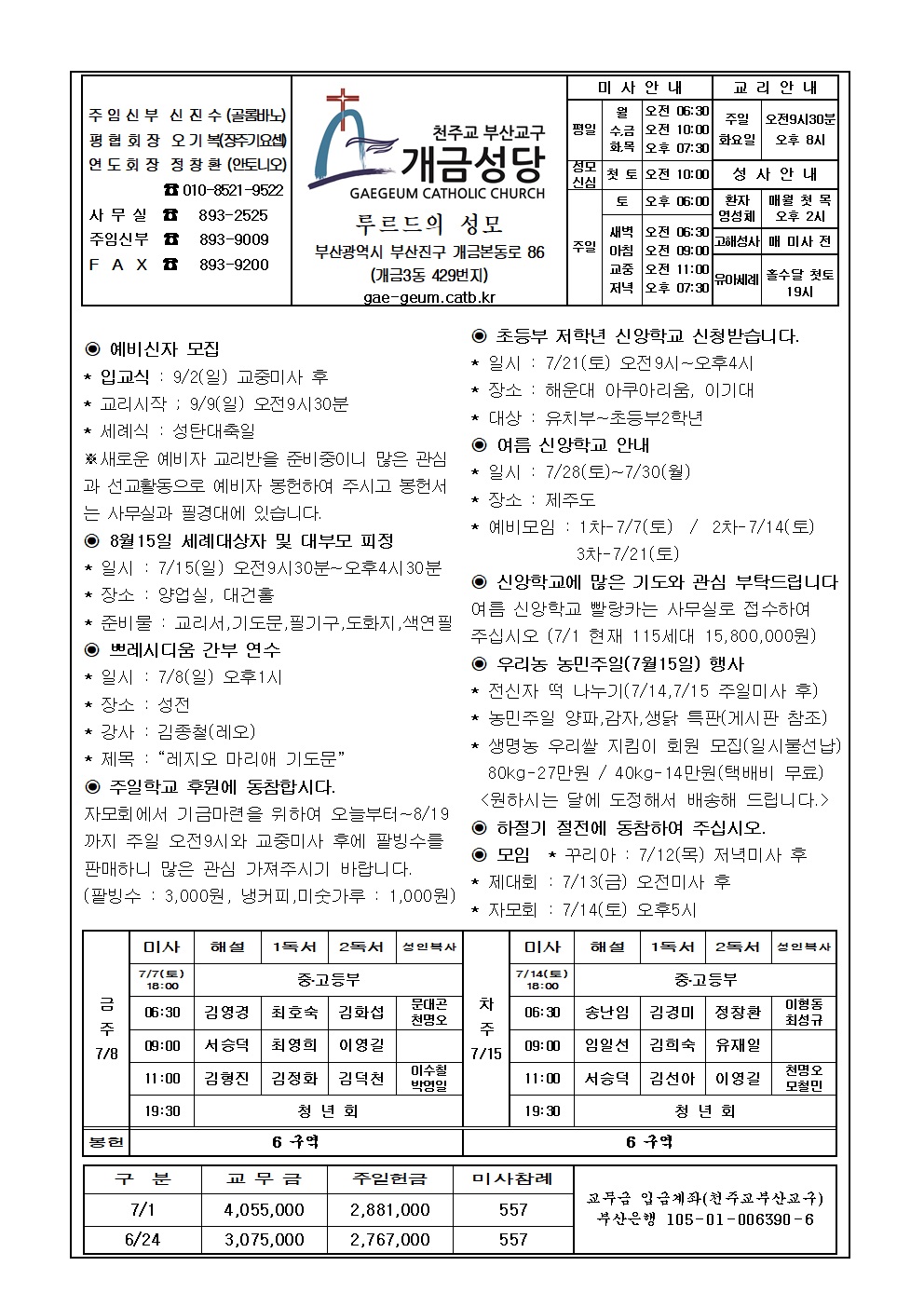 연중 제14주일 주보001.jpg