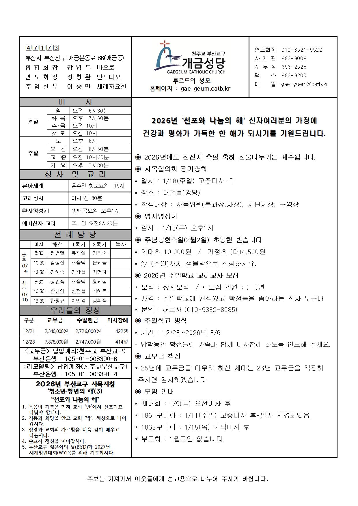 주님공현 대축일 주보001.jpg