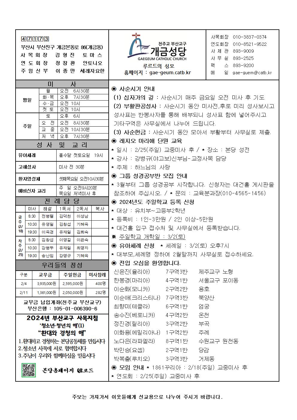 사순 제1주일 주보001.jpg