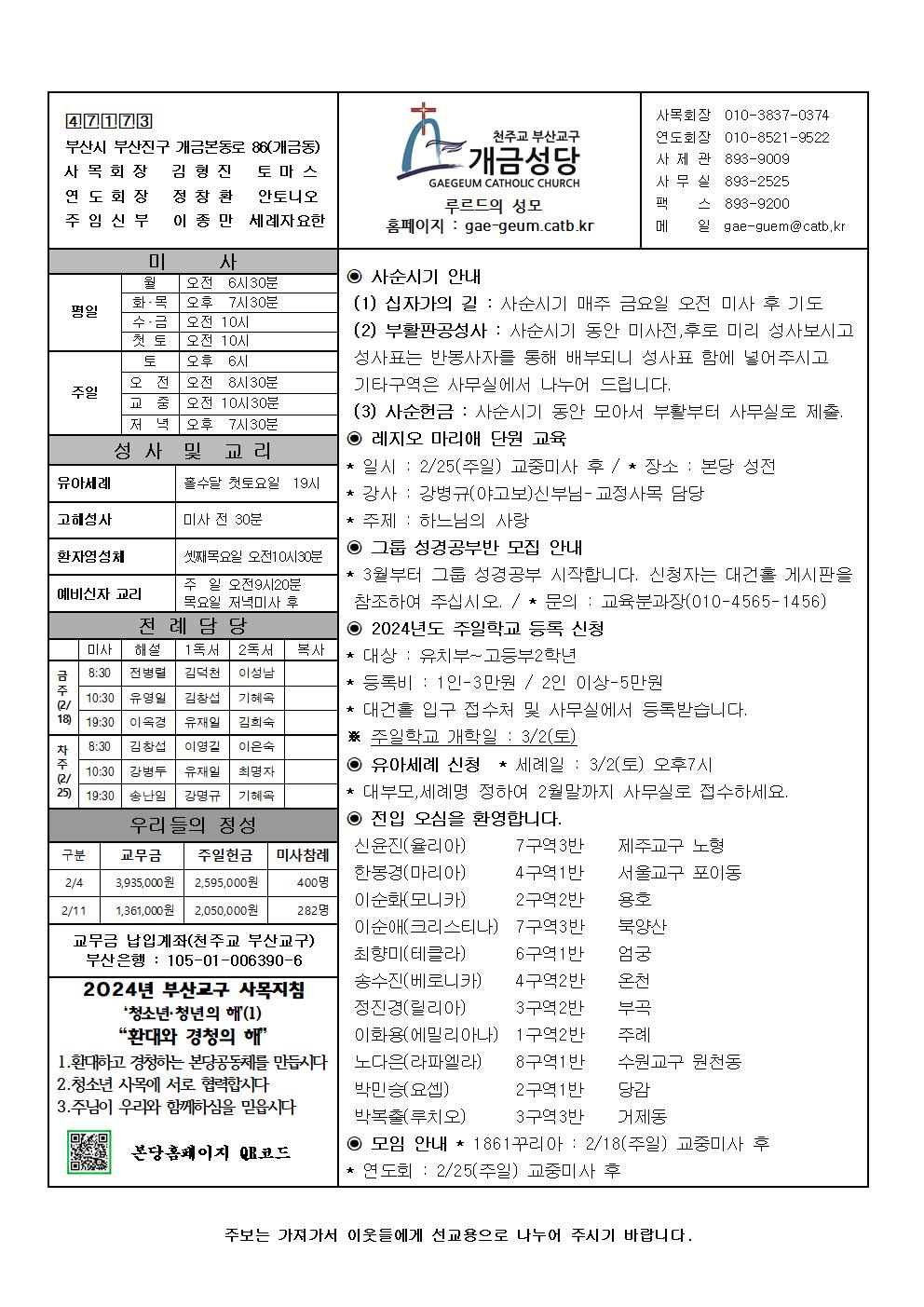 사순 제1주일 주보001.jpg