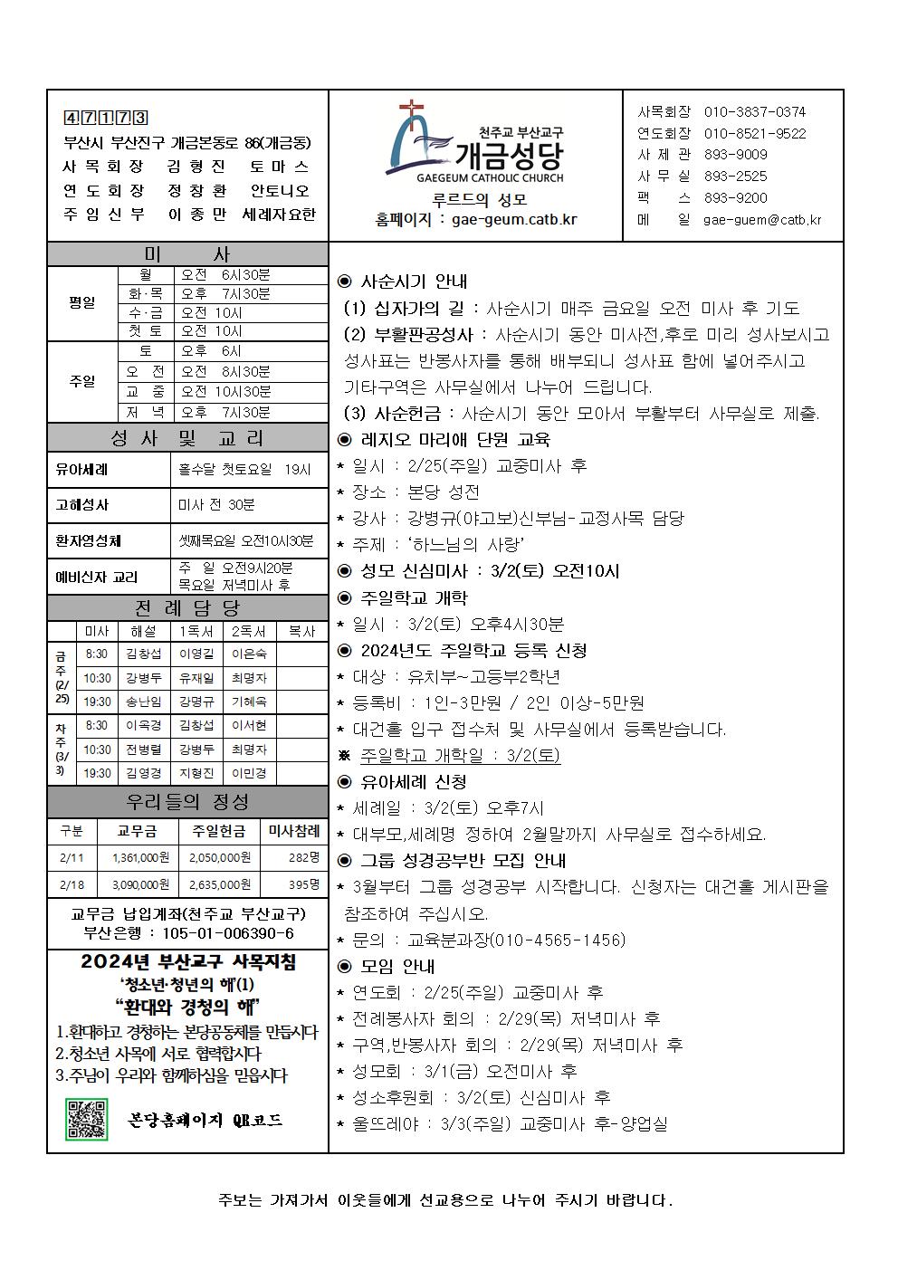 사순 제2주일 주보001.jpg