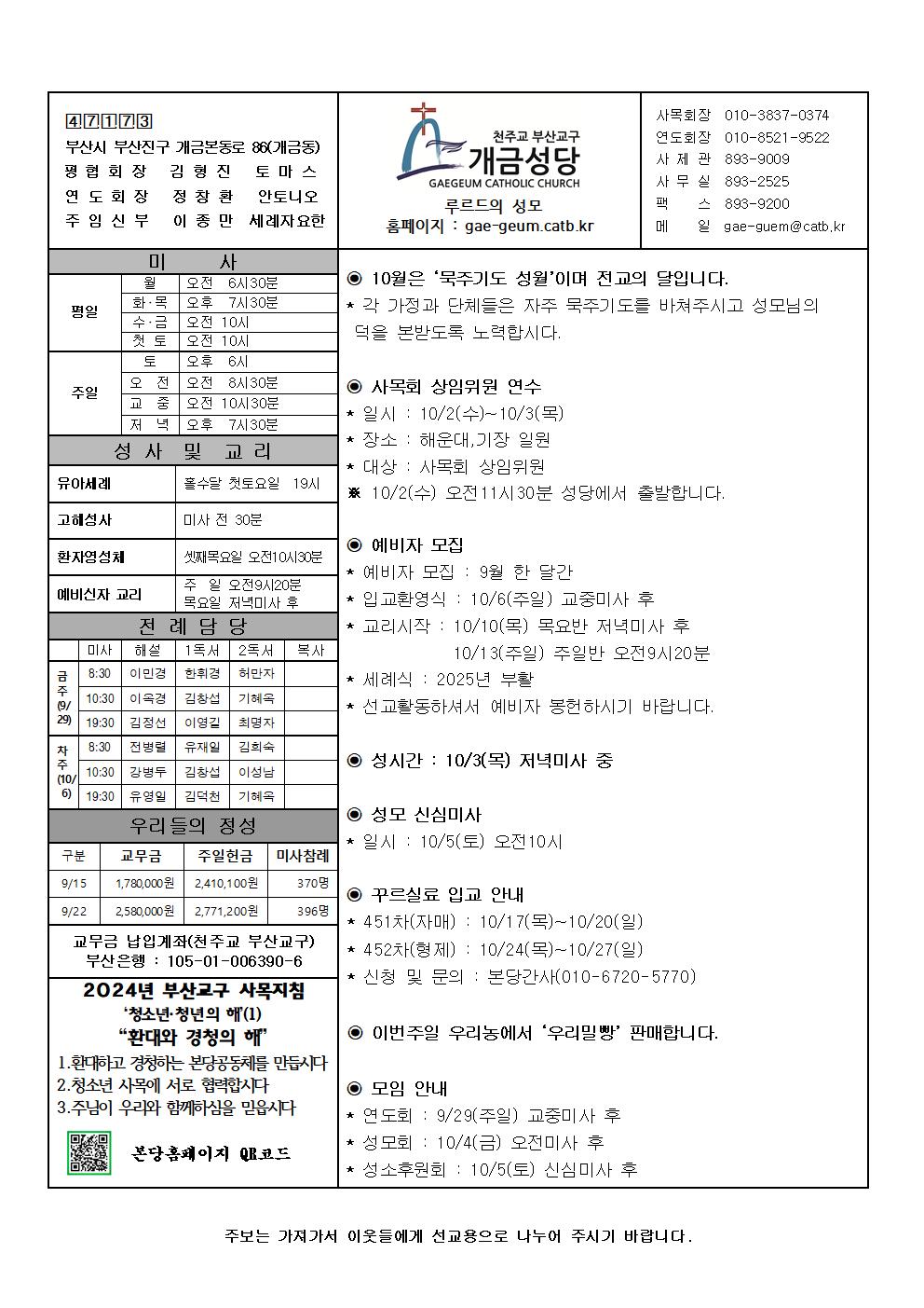 연중 제26주일 주보001.jpg